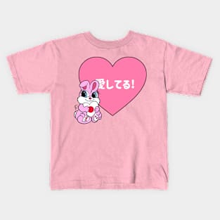 "I Love You!" Bunny (Japanese) Kids T-Shirt